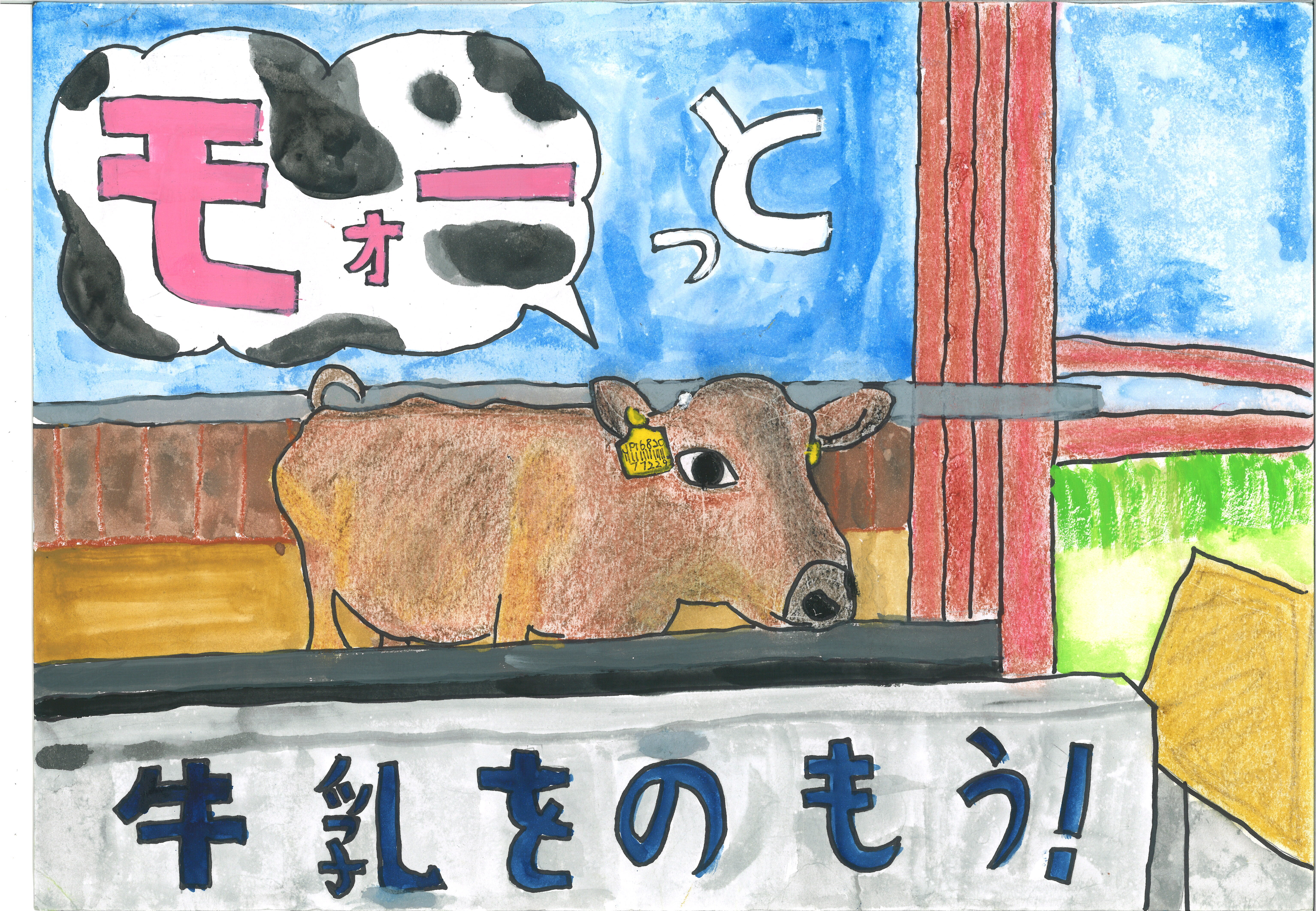 松本市 波田小学校
田中 碧さん