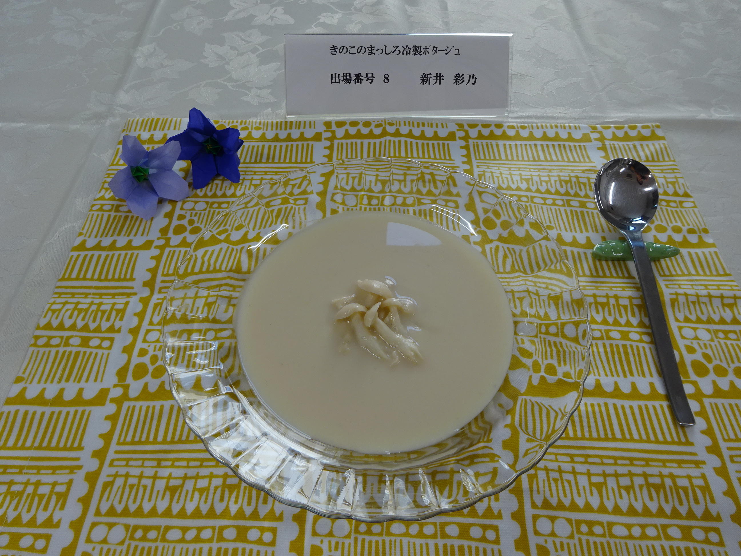 きのこのまっしろ冷製ポタージュ