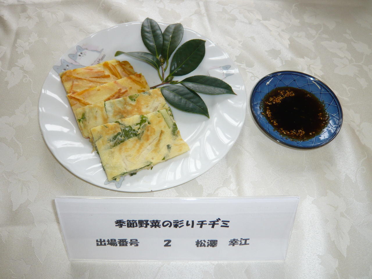 季節の野菜の彩りチヂミ