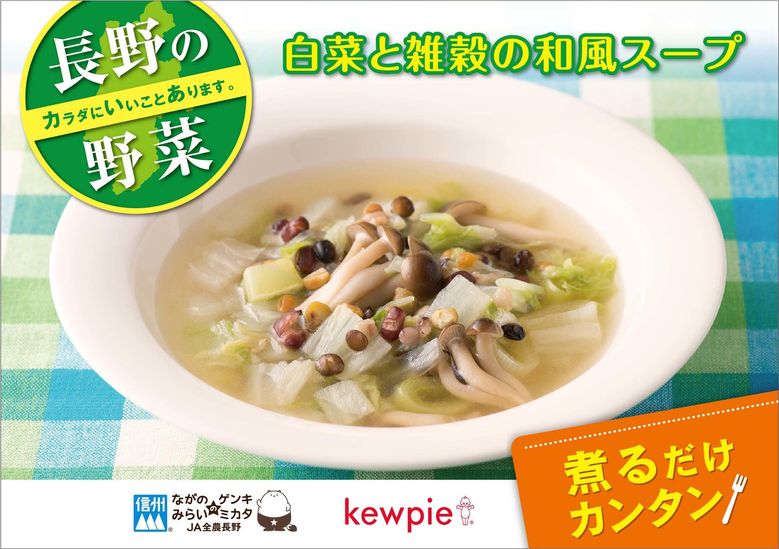 白菜と雑穀の和風スープ