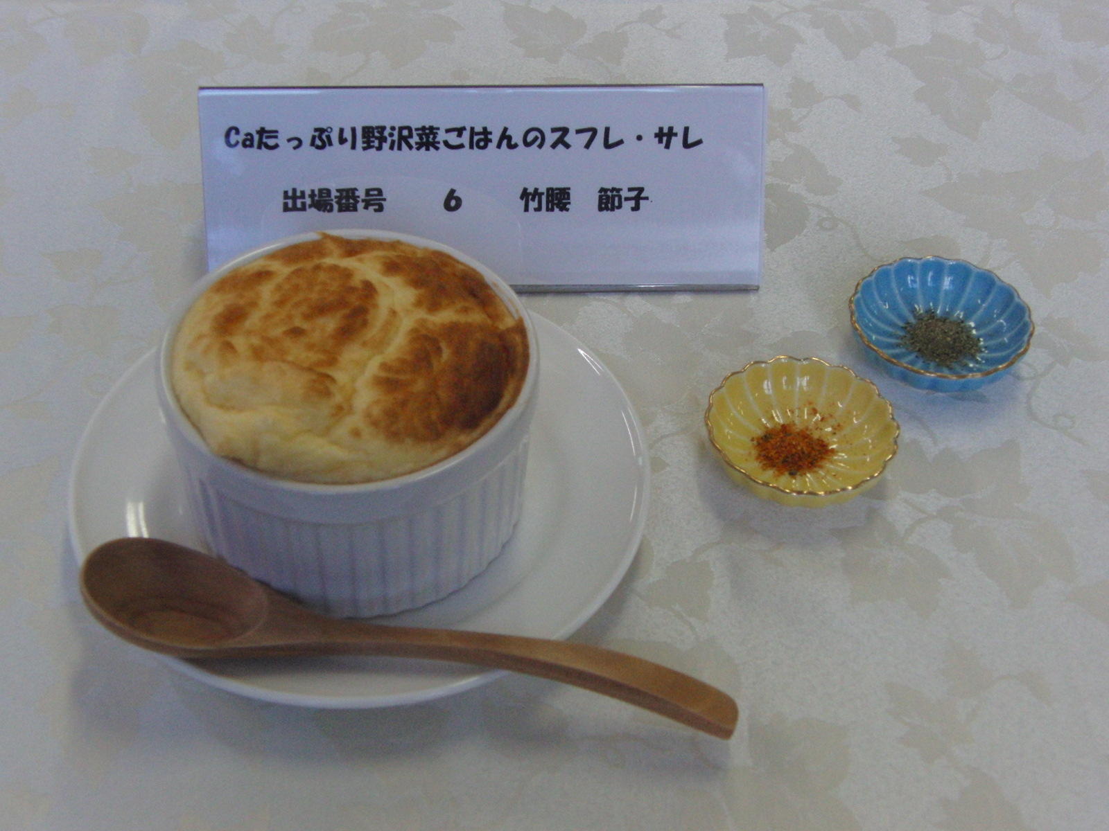 Caたっぷり野沢菜ごはんのスフレ・サレ