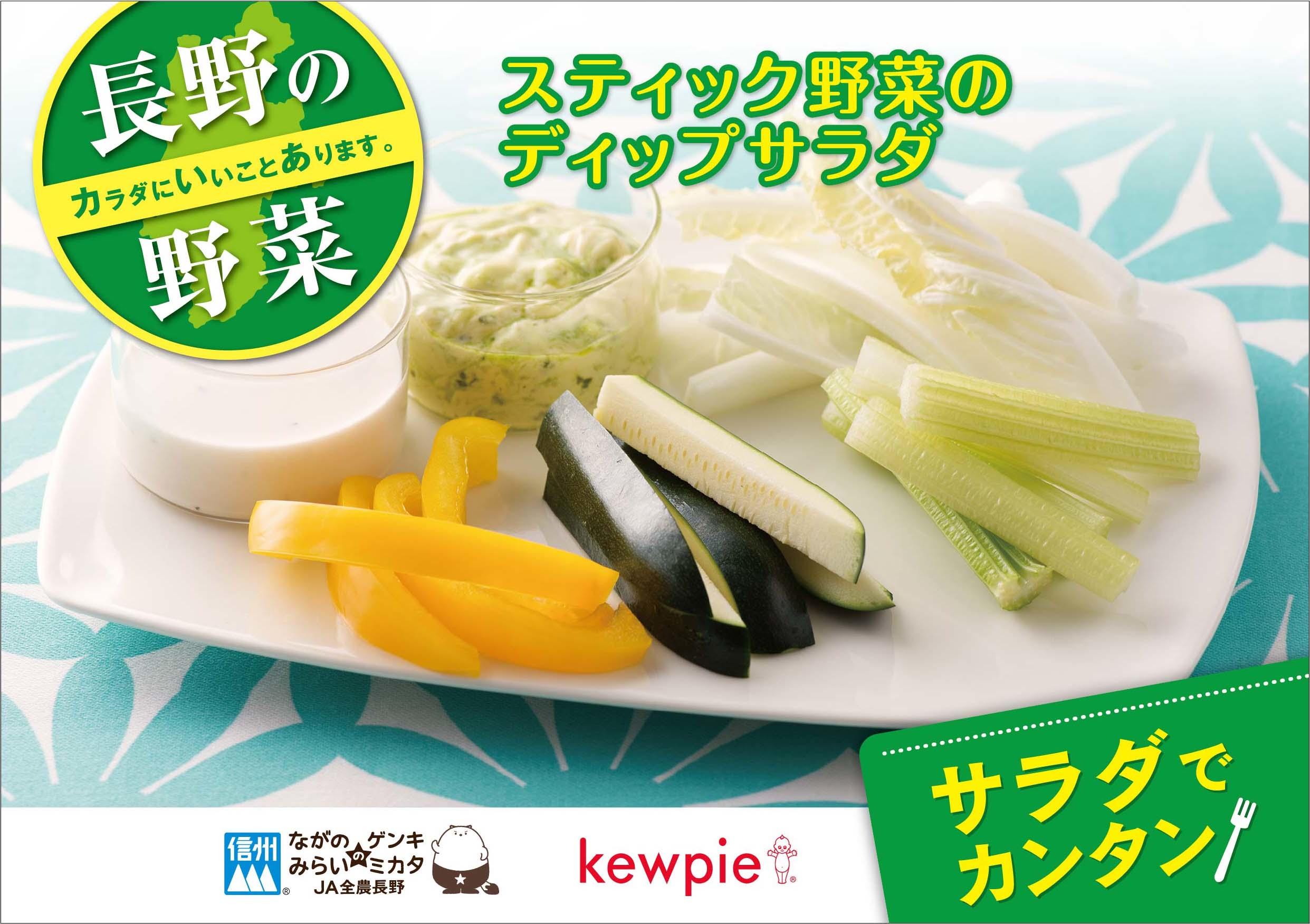 スティック野菜のディップサラダ