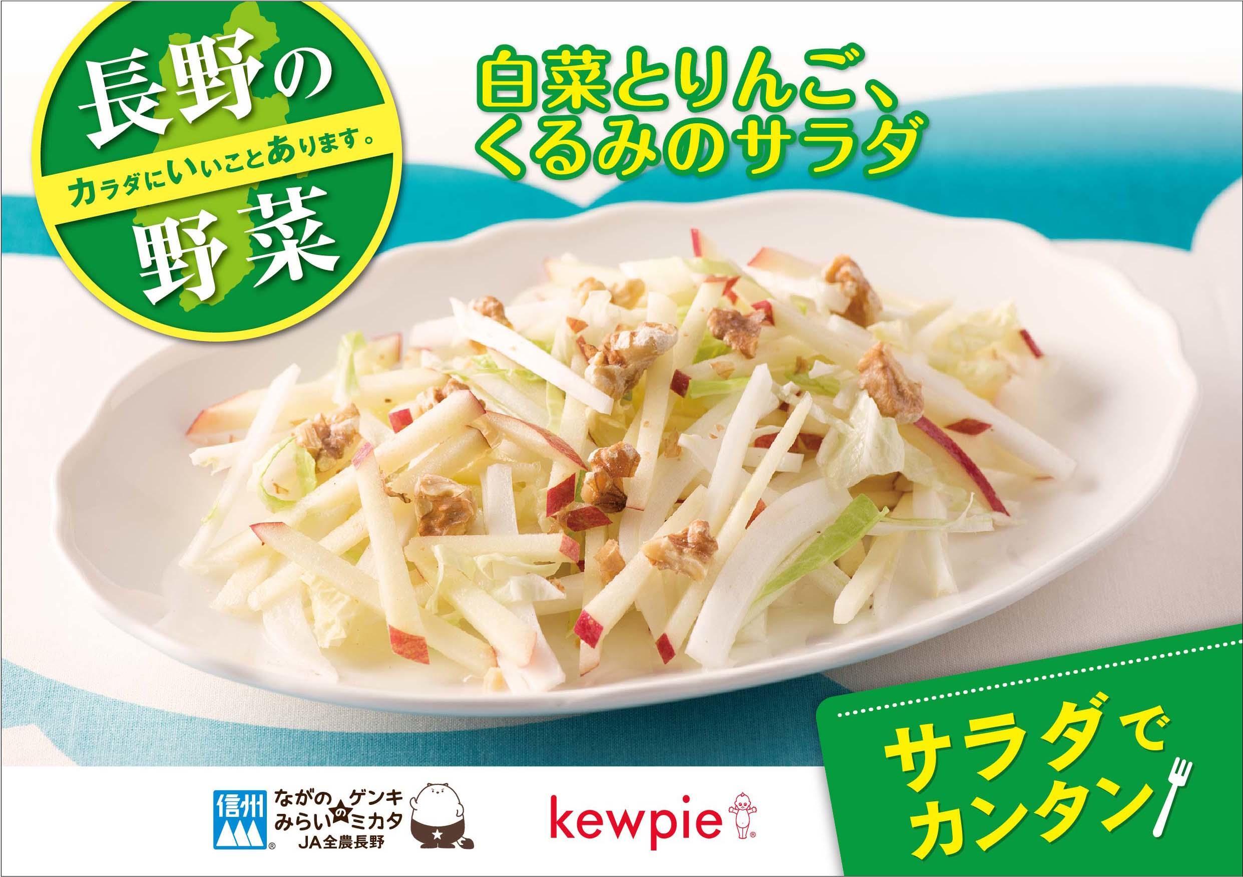 白菜とりんご、くるみのサラダ
