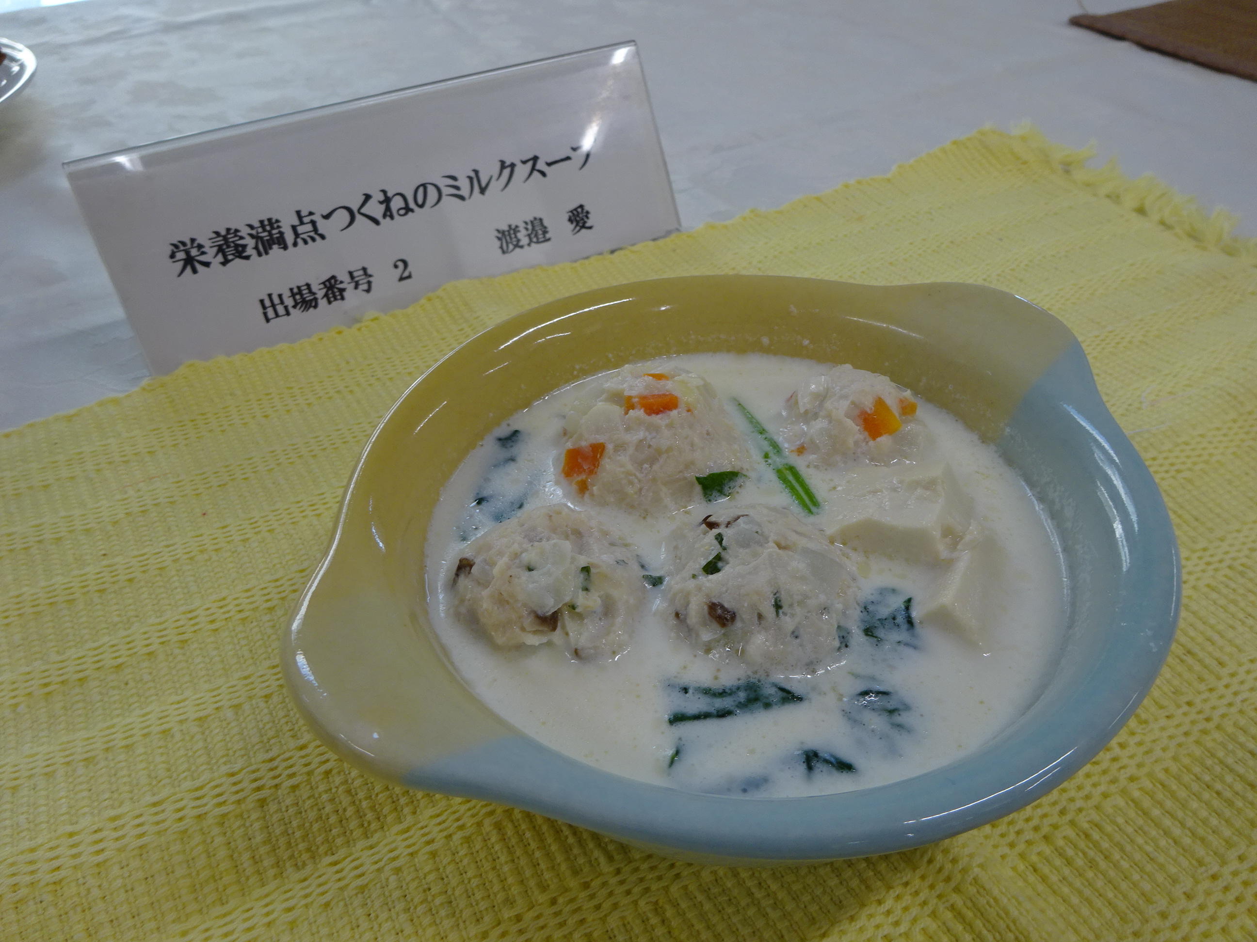 栄養満点つくねのミルクスープ