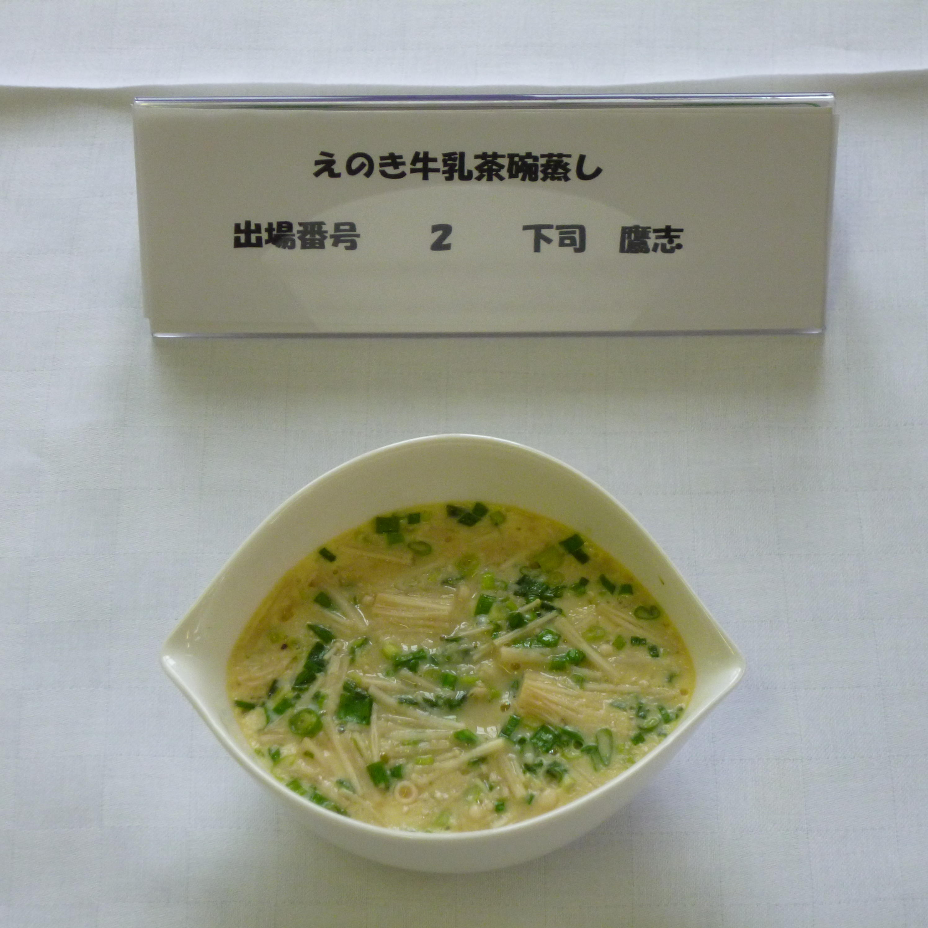 えのき牛乳茶碗蒸し