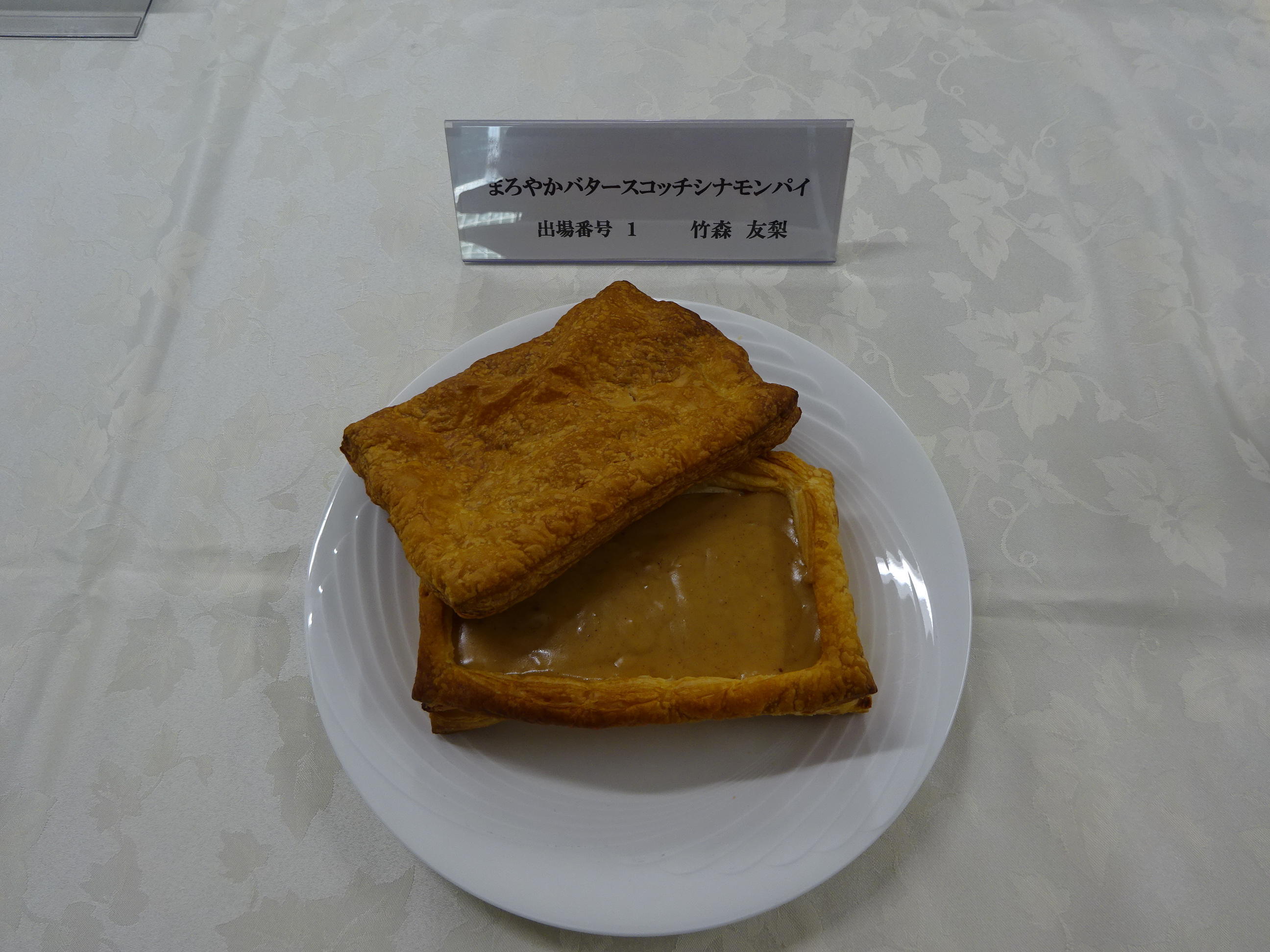まろやかバタースコッチシナモンパイ