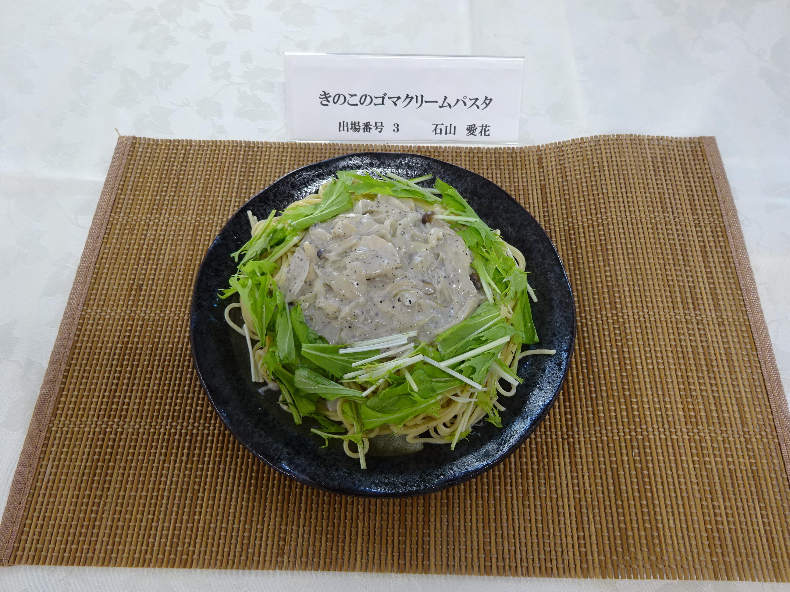 キノコのゴマクリームパスタ
