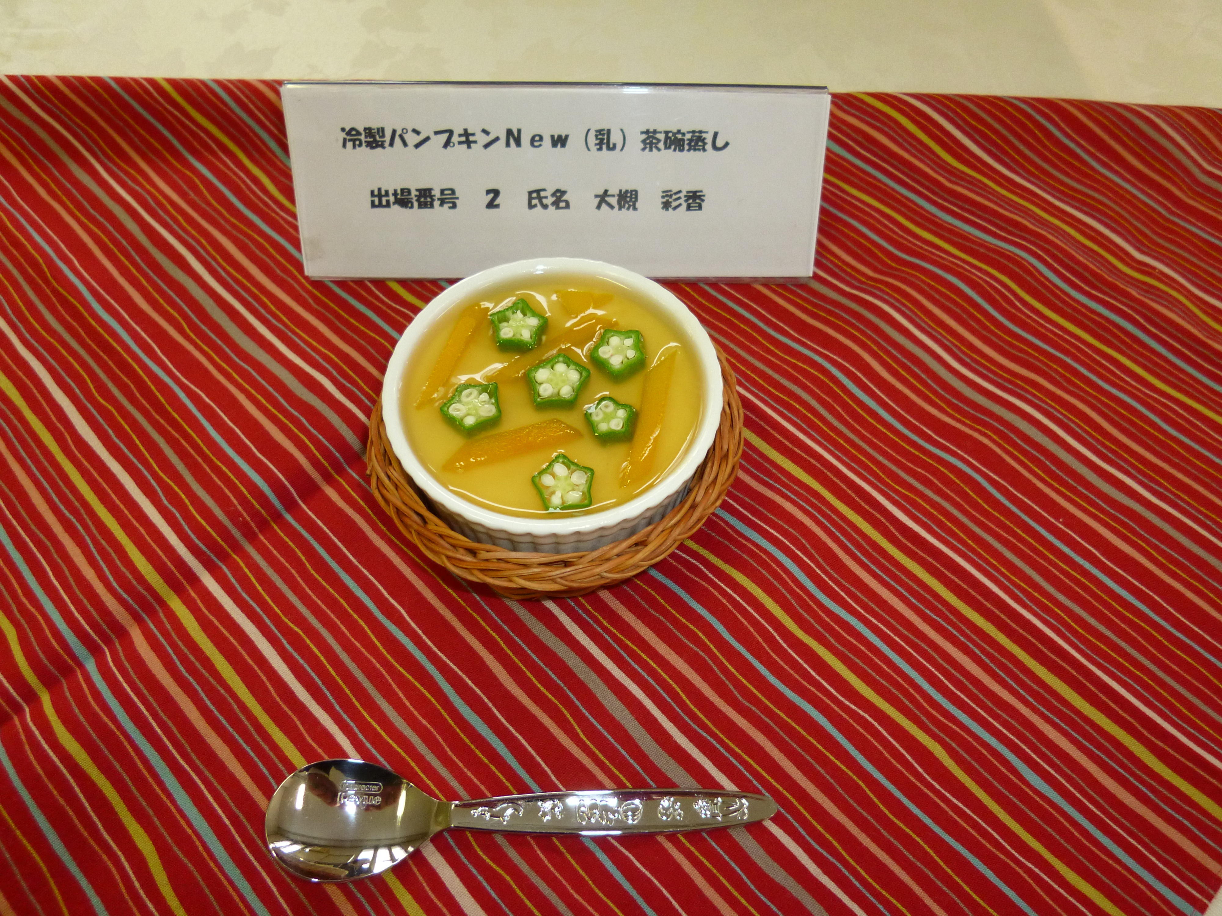 冷製パンプキンNew（乳）茶碗蒸し