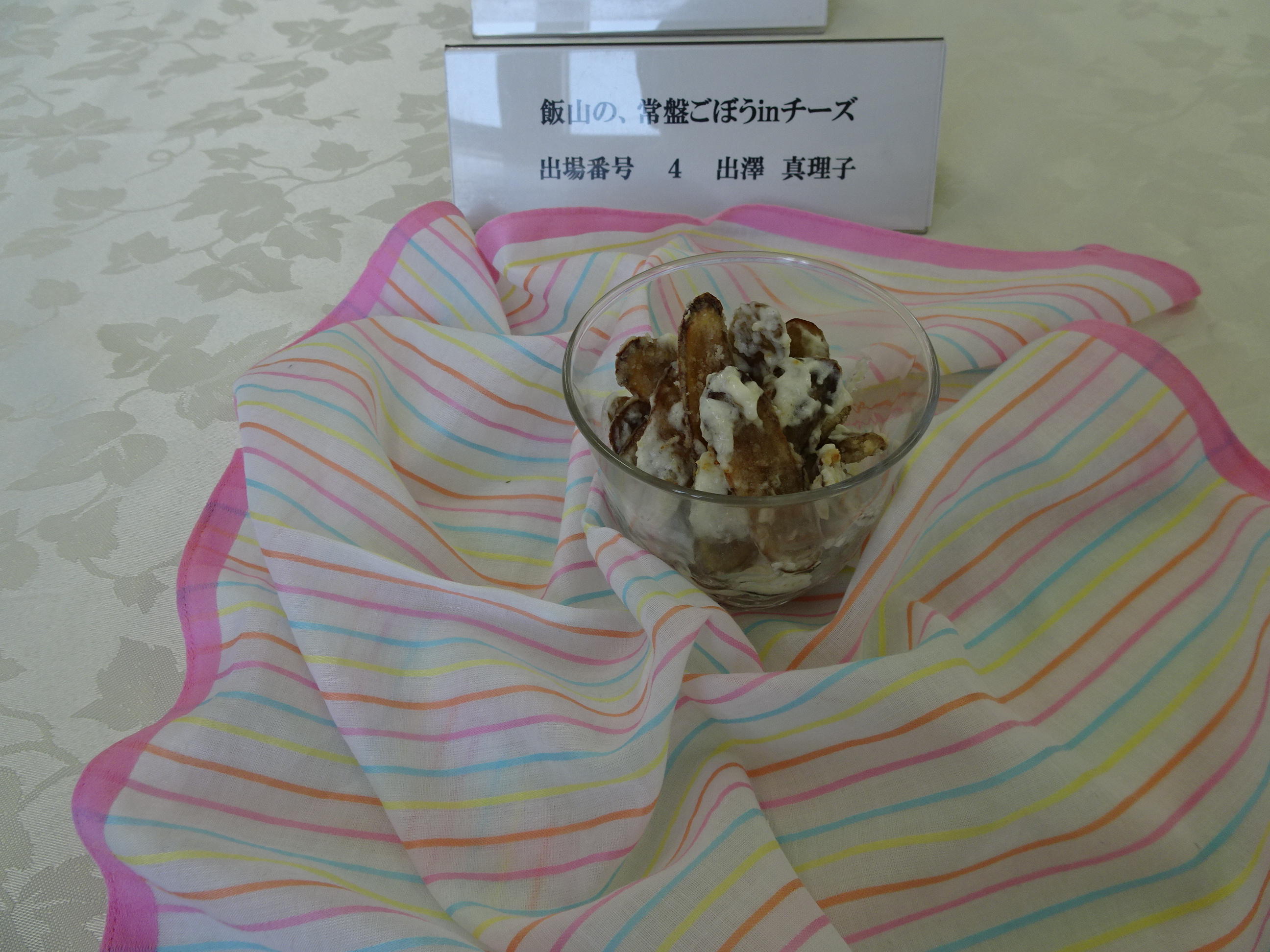 飯山の・・・常盤ごぼうinチーズ