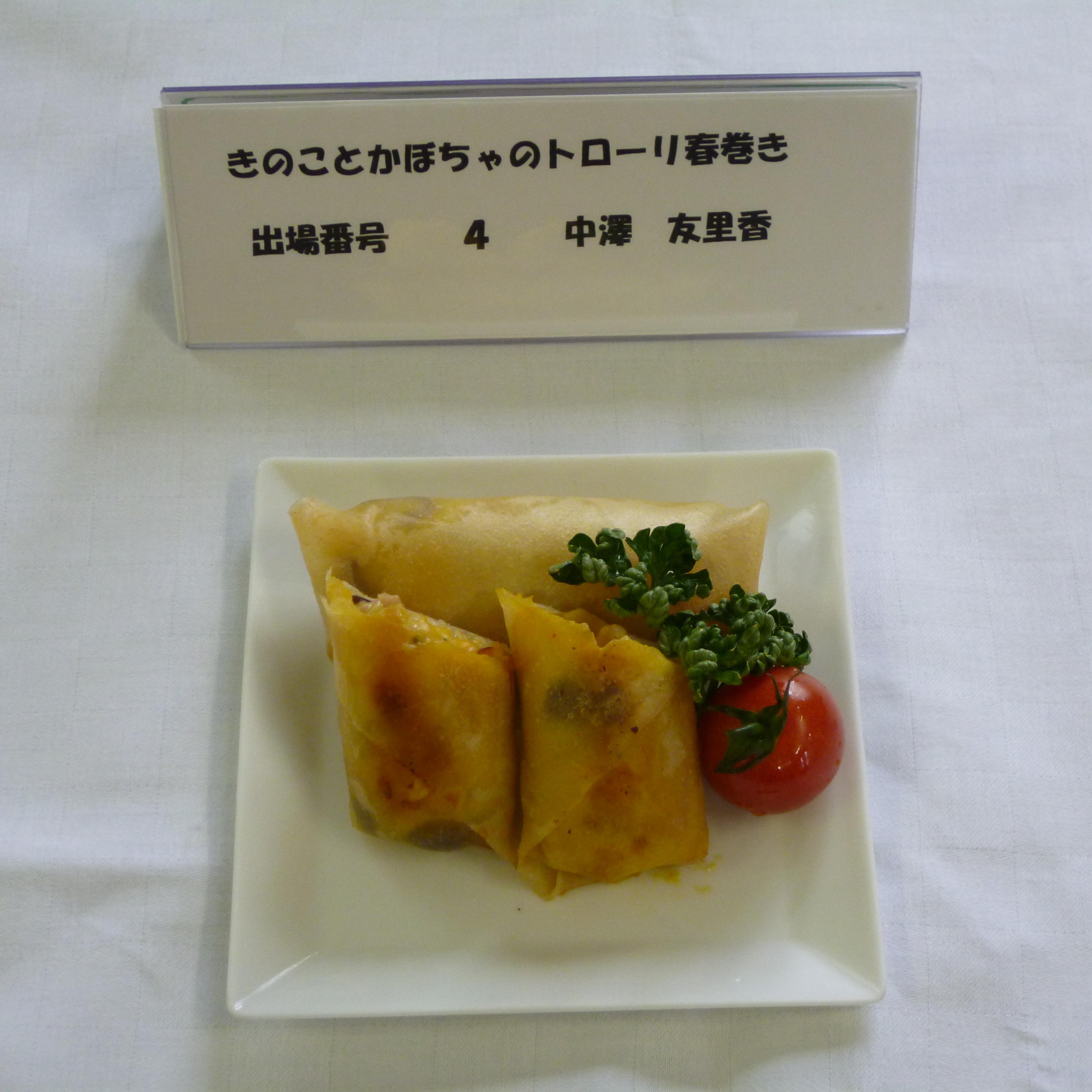 きのことかぼちゃのトローリ春巻き
