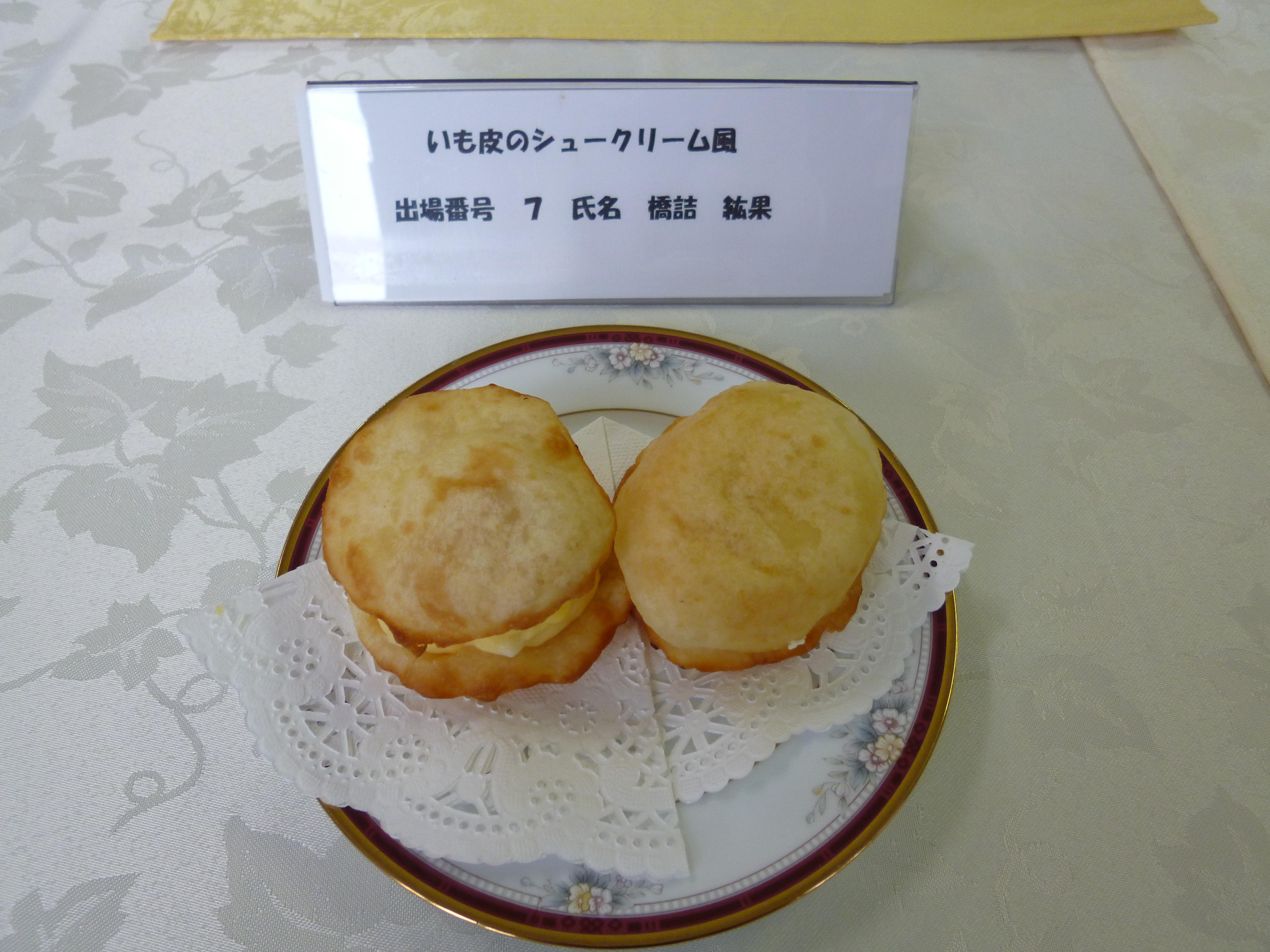 いも皮のシュークリーム風