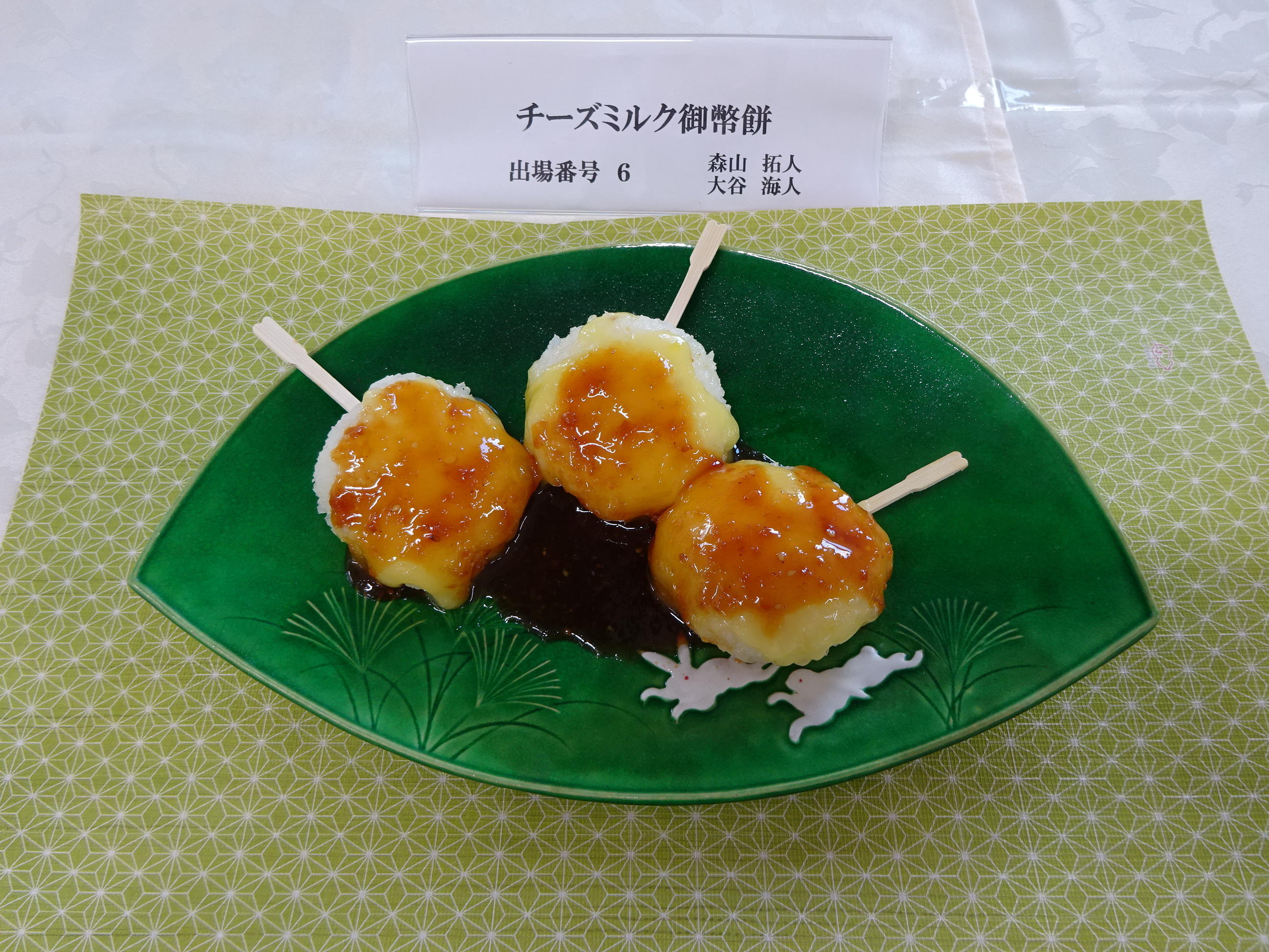 チーズミルク御幣餅