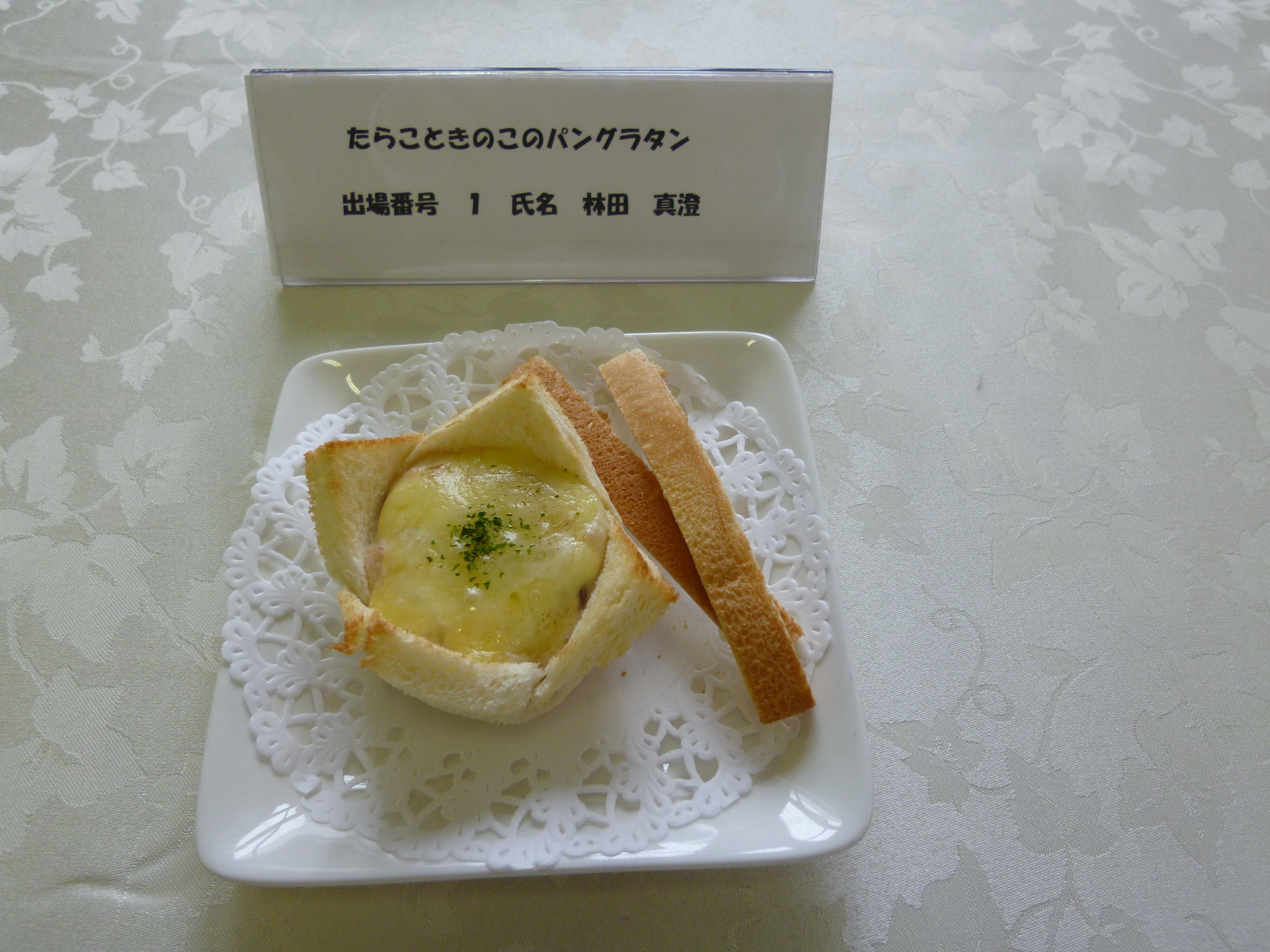 たらこときのこのパングラタン