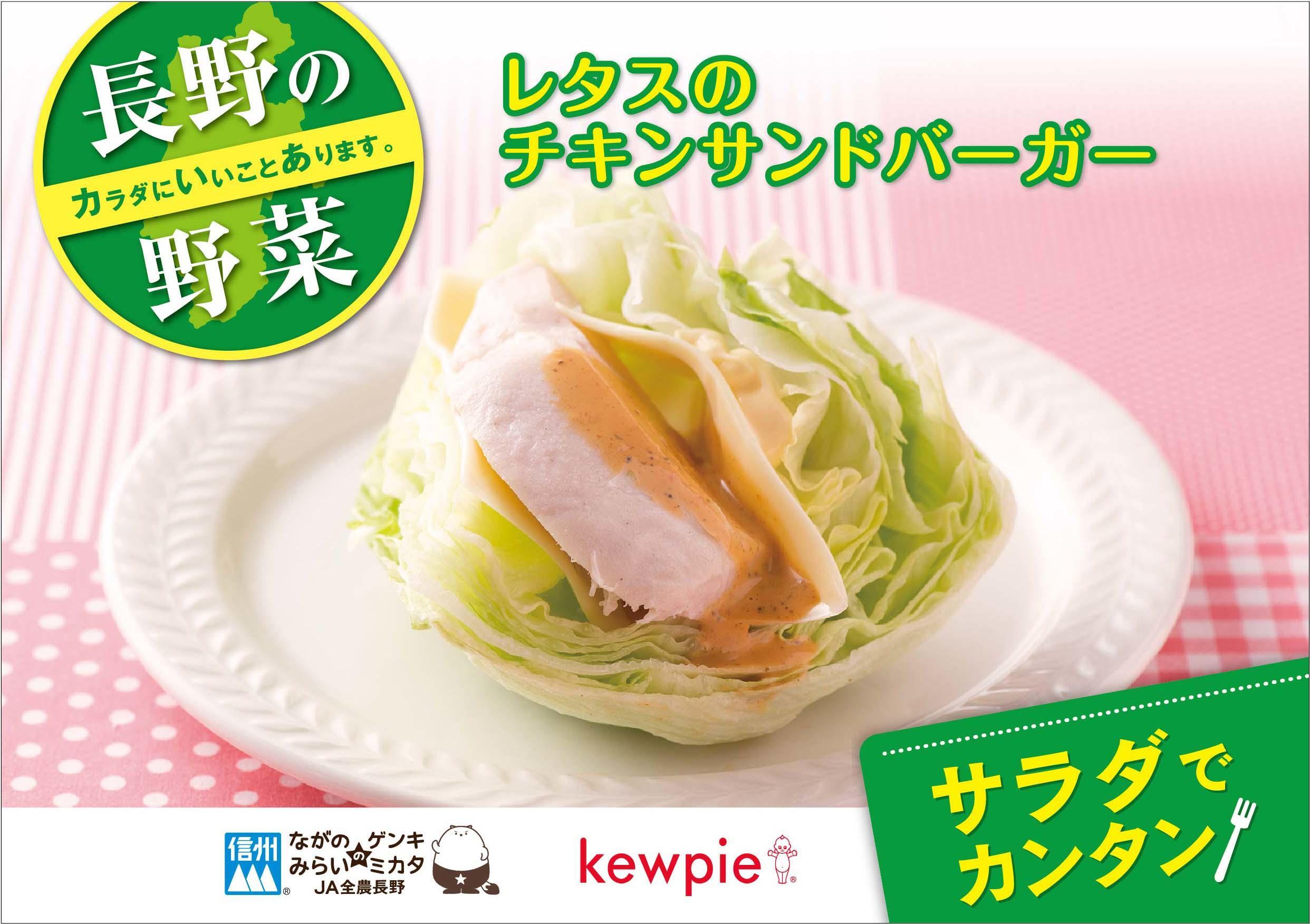 レタスのチキンサンドバーガー