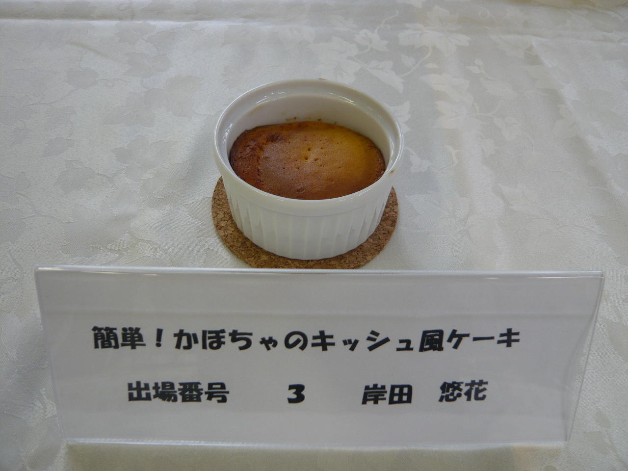 簡単！かぼちゃのキッシュ風ケーキ