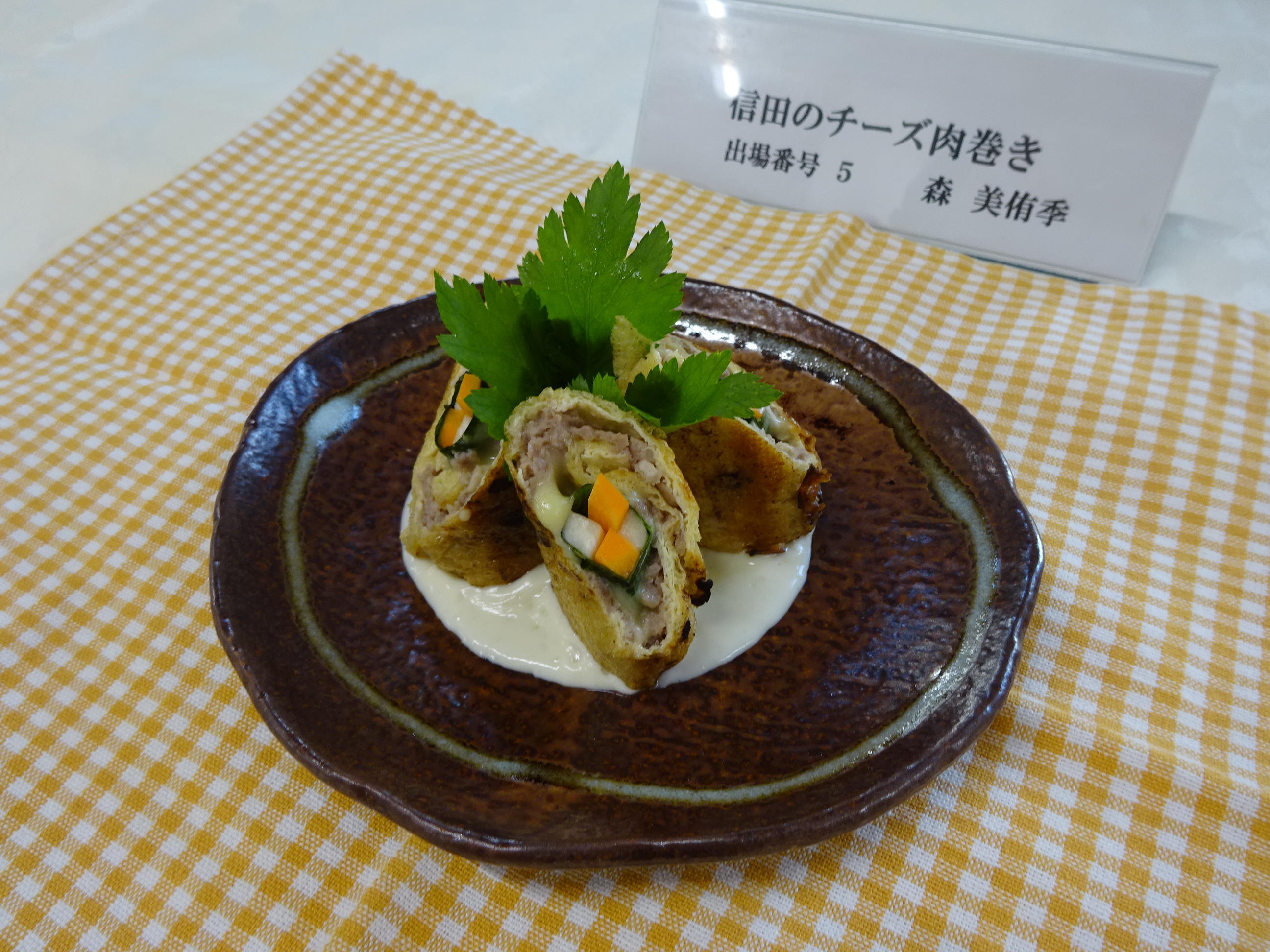 信田のチーズ肉巻き