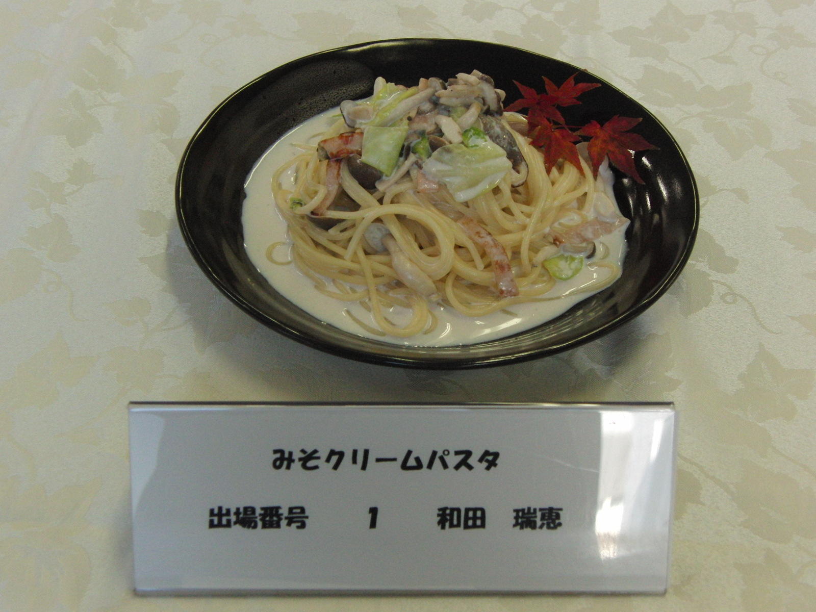 みそクリームパスタ