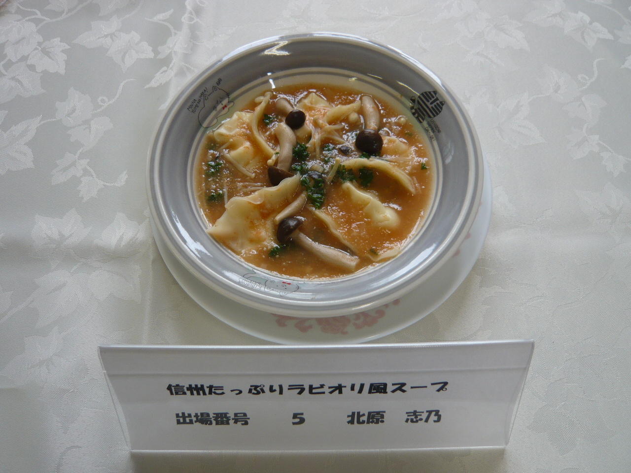 信州たっぷりラビオリ風スープ