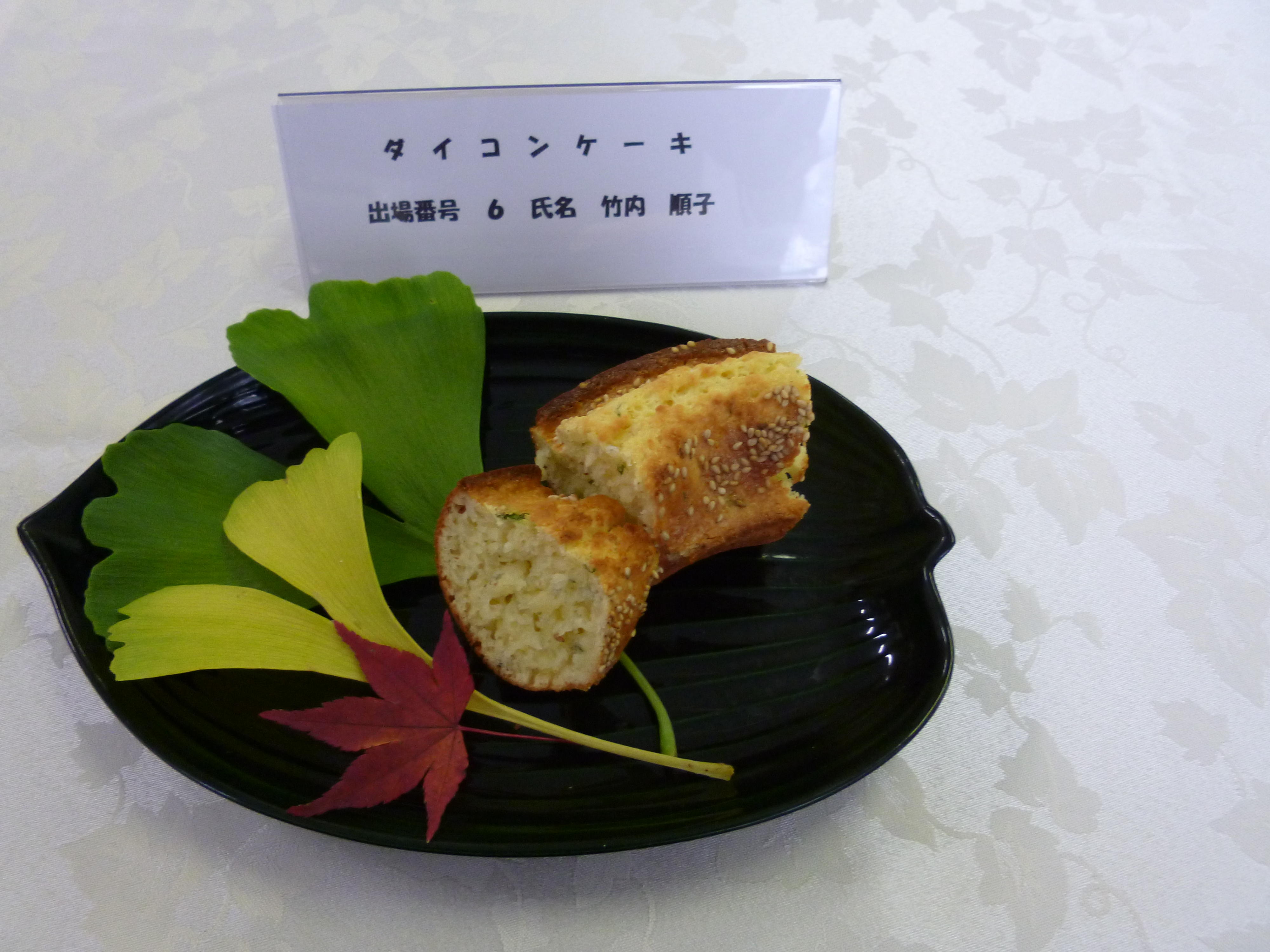 ダイコンケーキ