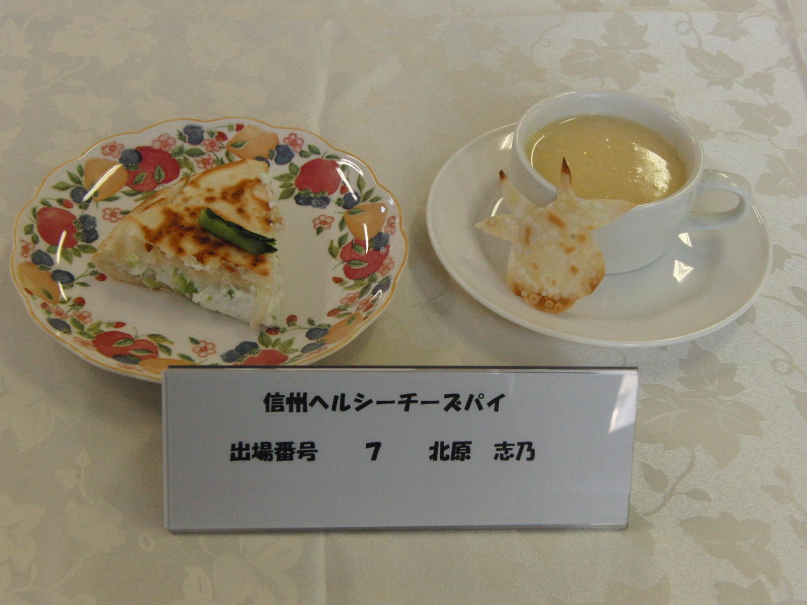 信州ヘルシーチーズパイ