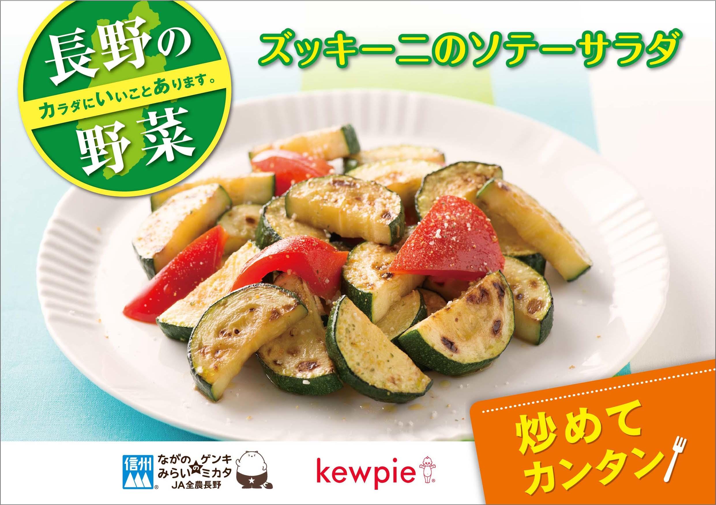 ズッキーニのソテーサラダ