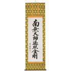 南無大師遍照金剛