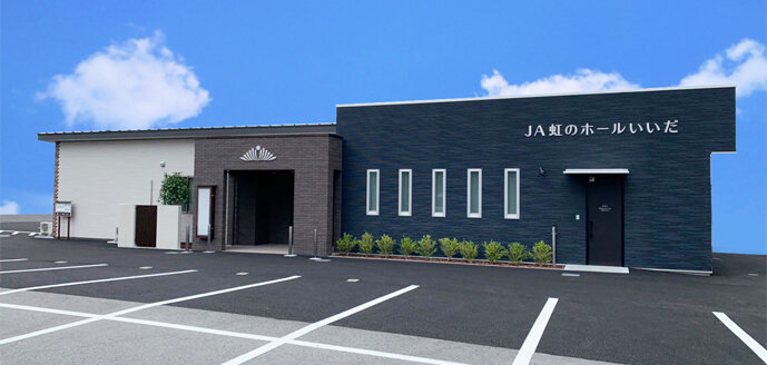 JA虹のホールいいだ外観